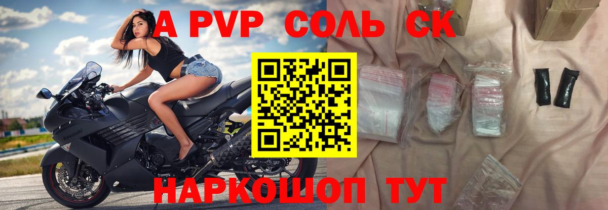 Альфа ПВП крисы CK Минусинск