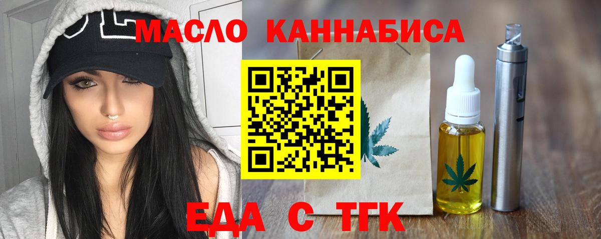 Еда ТГК конопля  Вход с VPN  Минусинск 