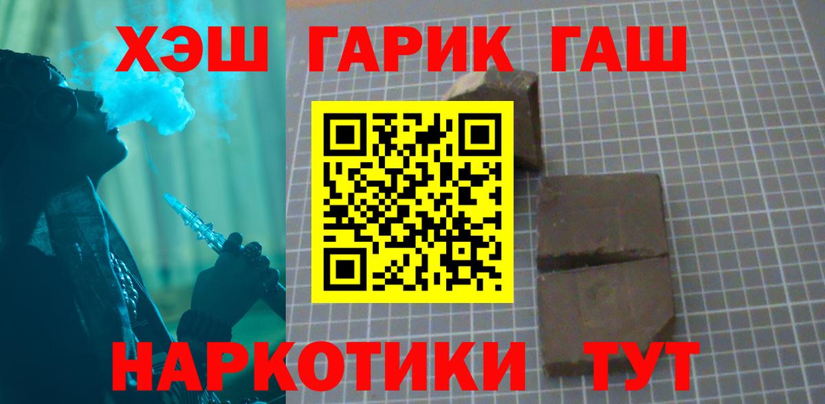 Минусинск  ГАШИШ убойный  цена   ГАШ хэш  Вход с VPN 