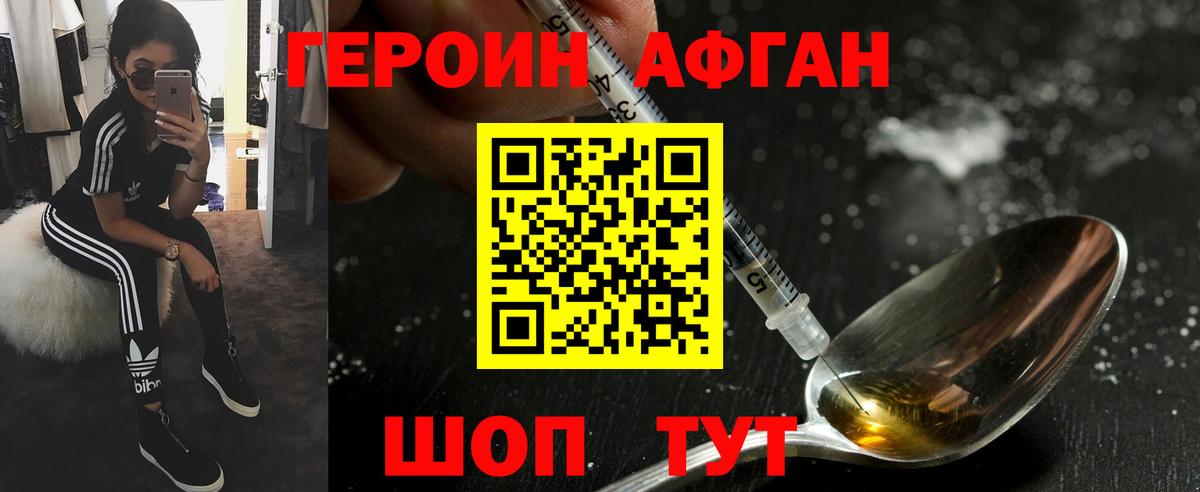 Героин афганец  Вход с VPN  Минусинск 