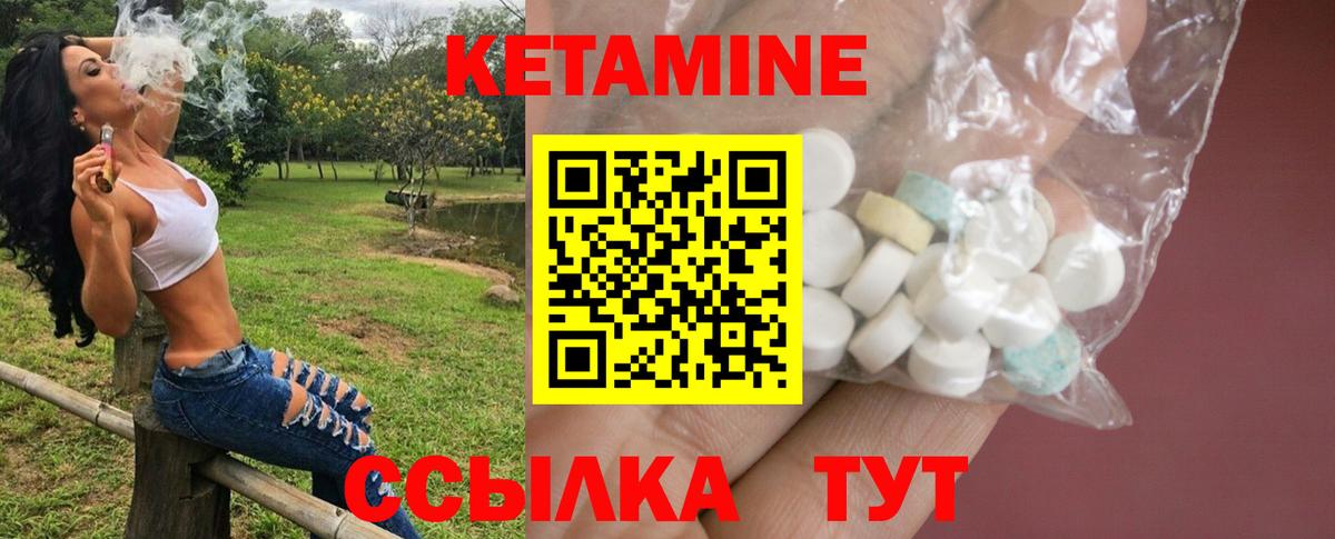 КЕТАМИН ketamine Минусинск