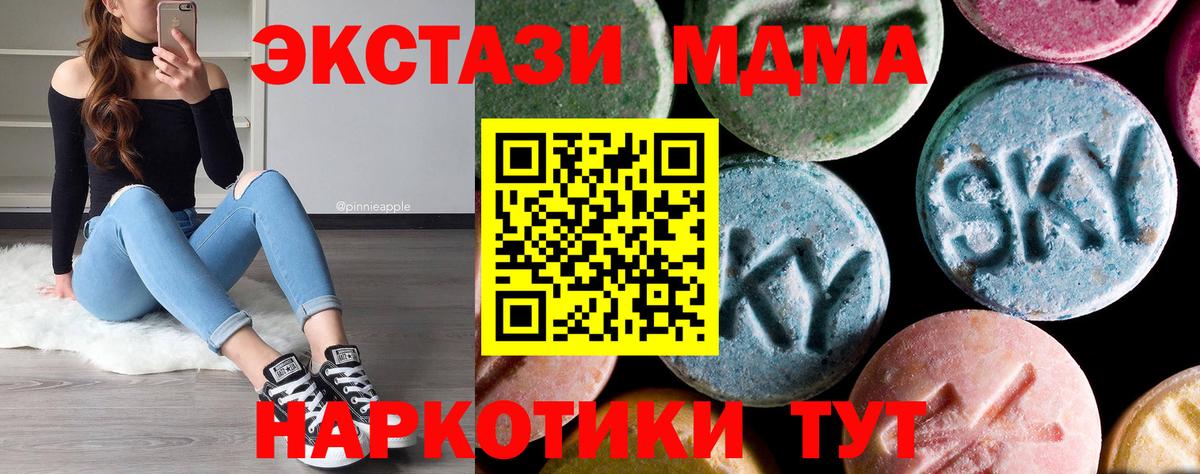 Минусинск  МДМА кристаллы  Вход с VPN  МДМА Molly 