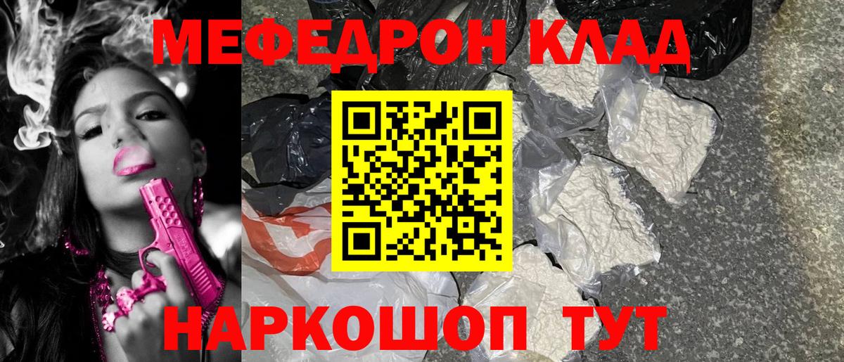 Мефедрон кристаллы Минусинск