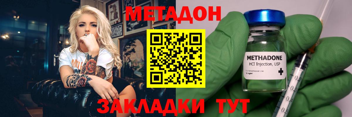 Метадон кристалл Минусинск
