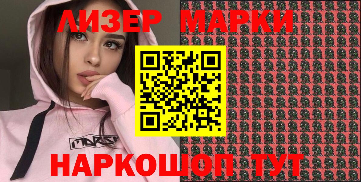 Марки N-bome 1500мкг  Вход с VPN  купить наркоту  Марки N-bome  Марки N-bome 1500мкг  Минусинск 