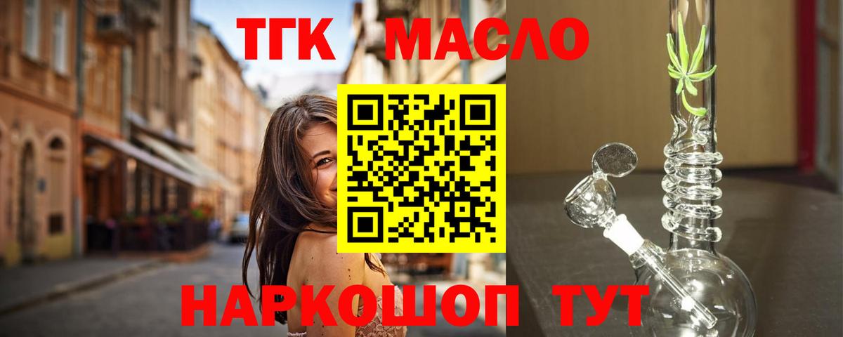 Дистиллят ТГК вейп с тгк Минусинск